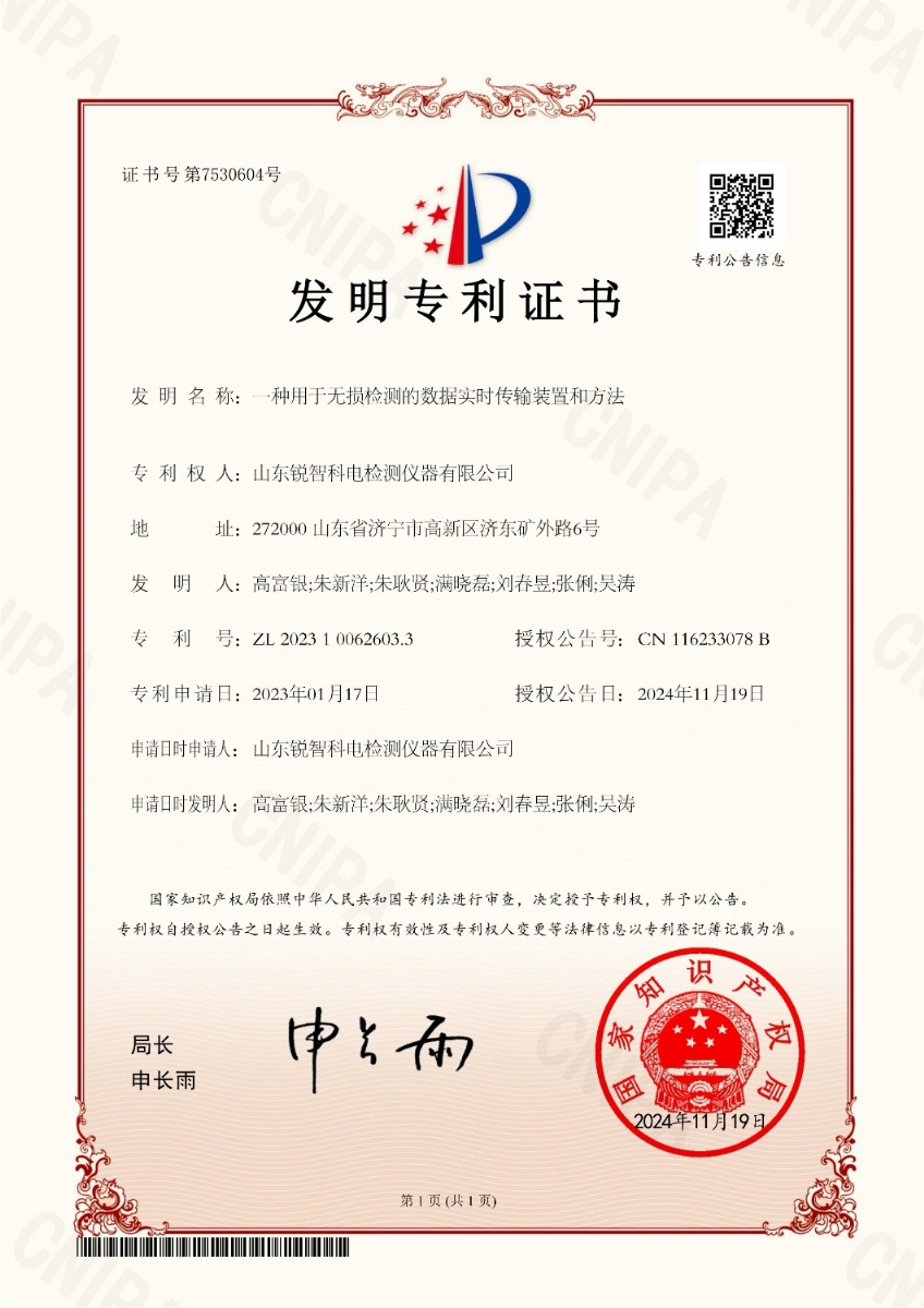 斬獲國家發(fā)明專利！無損檢測行業(yè)開啟智能測量新紀(jì)元！